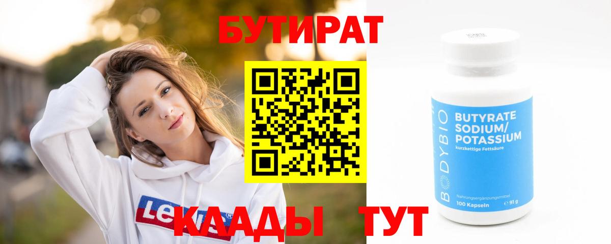Бутират бутандиол Сокол