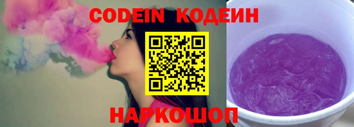 Кодеиновый сироп Lean напиток Lean (лин)  Вход с VPN  Сокол 