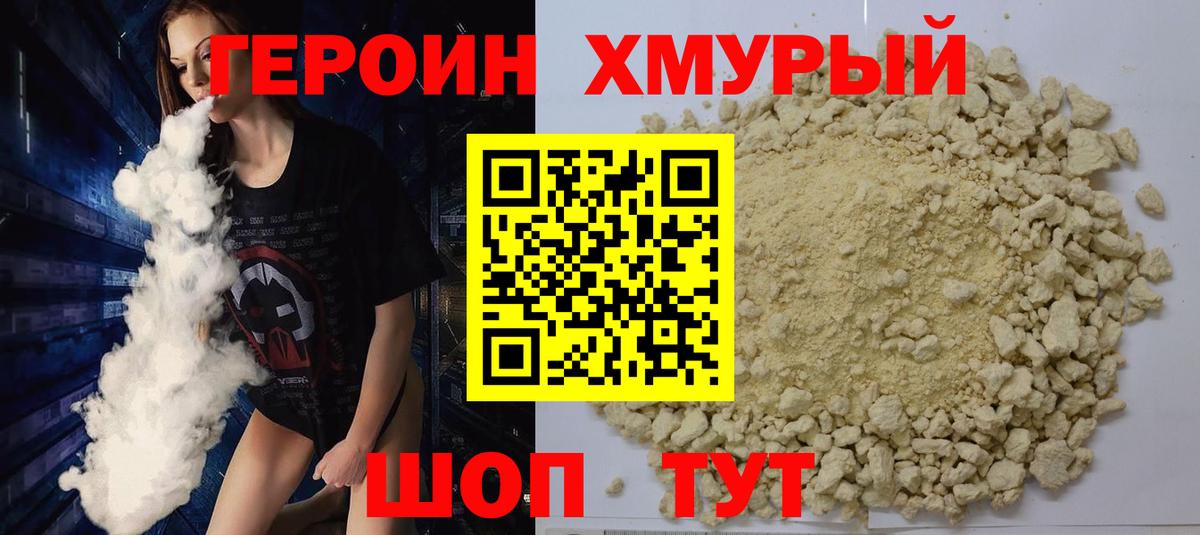 ГЕРОИН хмурый  Вход с VPN  Сокол 