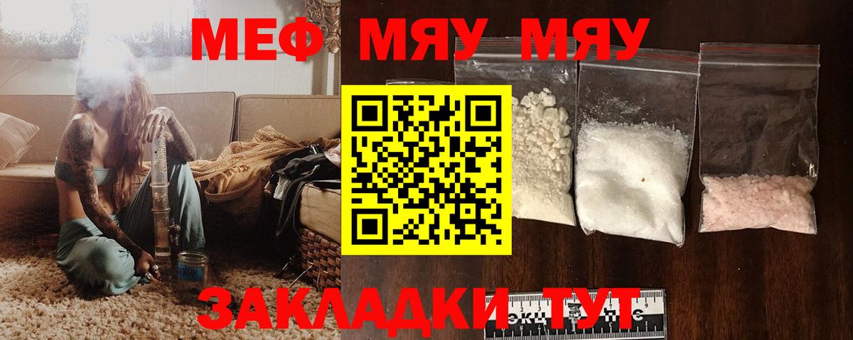 Меф мяу мяу мука Сокол